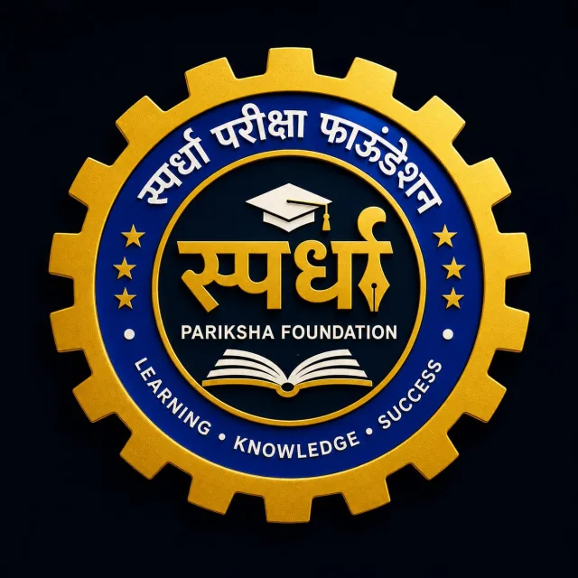स्पर्धा परीक्षा फाउंडेशन
